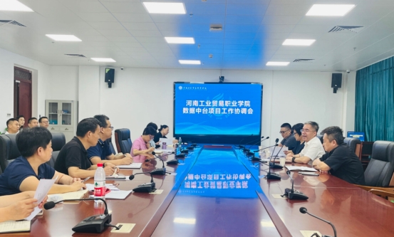 太阳成tyc7111cc召开数据中台项目工作协调会