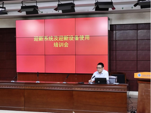 太阳成tyc7111cc顺利召开迎新系统及迎新设备使用培训和教学设备使用培训会